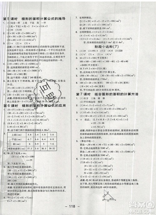 2019年综合应用创新题典中点五年级数学上册青岛版参考答案