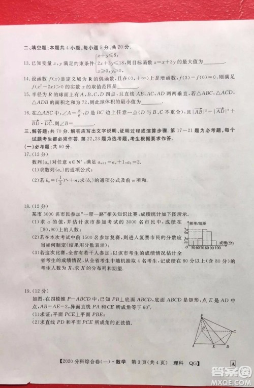 2020届全国高考3+3分科综合卷一理科数学试题及答案解析 2020届全国高考3+3分科综合卷一理科数学试题及答案解析