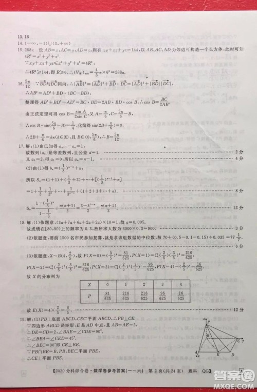 2020届全国高考3+3分科综合卷一理科数学试题及答案解析 2020届全国高考3+3分科综合卷一理科数学试题及答案解析