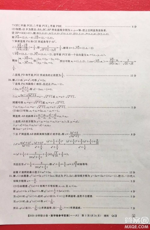 2020届全国高考3+3分科综合卷一理科数学试题及答案解析 2020届全国高考3+3分科综合卷一理科数学试题及答案解析