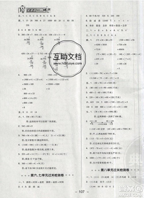 2019年综合应用创新题典中点四年级数学上册青岛版参考答案