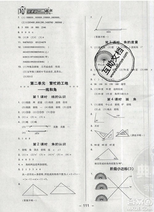 2019年综合应用创新题典中点四年级数学上册青岛版参考答案