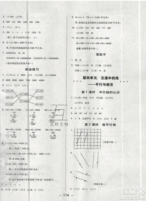 2019年综合应用创新题典中点四年级数学上册青岛版参考答案