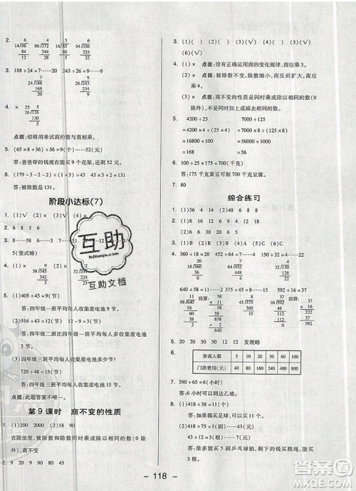 2019年综合应用创新题典中点四年级数学上册青岛版参考答案