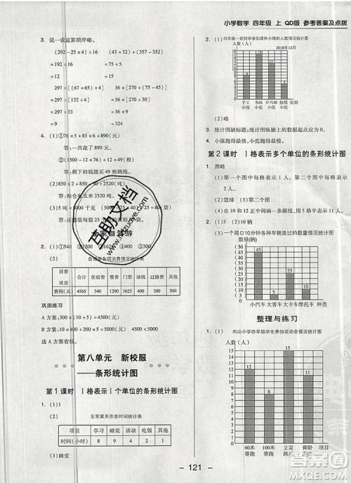 2019年综合应用创新题典中点四年级数学上册青岛版参考答案