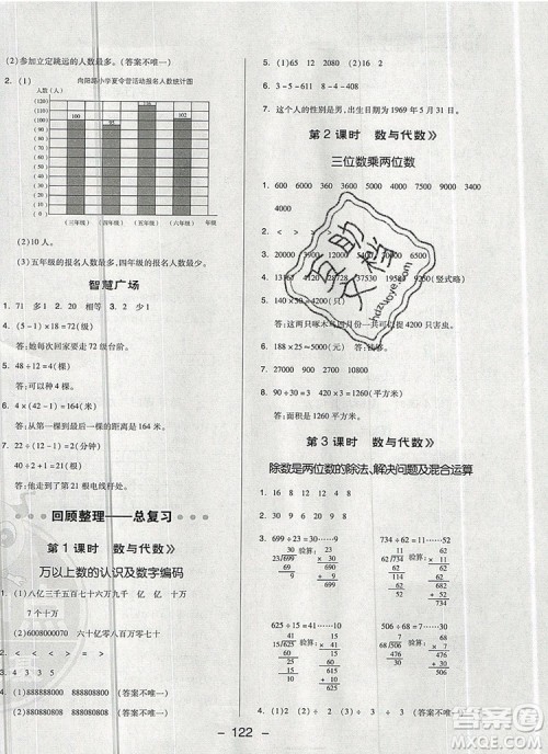 2019年综合应用创新题典中点四年级数学上册青岛版参考答案
