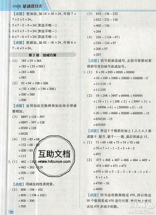 2019年综合应用创新题典中点四年级数学上册北师大版参考答案 2019年综合应用创新题典中点四年级数学上册北师大版参考答案