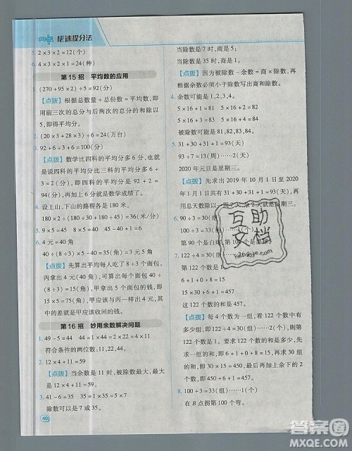 2019年综合应用创新题典中点四年级数学上册北师大版参考答案 2019年综合应用创新题典中点四年级数学上册北师大版参考答案