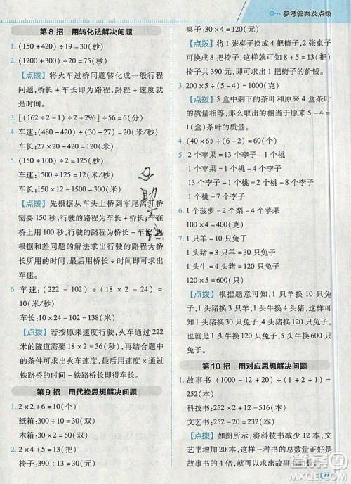 2019年综合应用创新题典中点四年级数学上册北师大版参考答案 2019年综合应用创新题典中点四年级数学上册北师大版参考答案