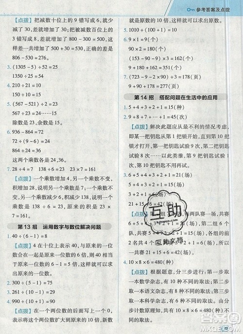 2019年综合应用创新题典中点四年级数学上册北师大版参考答案 2019年综合应用创新题典中点四年级数学上册北师大版参考答案