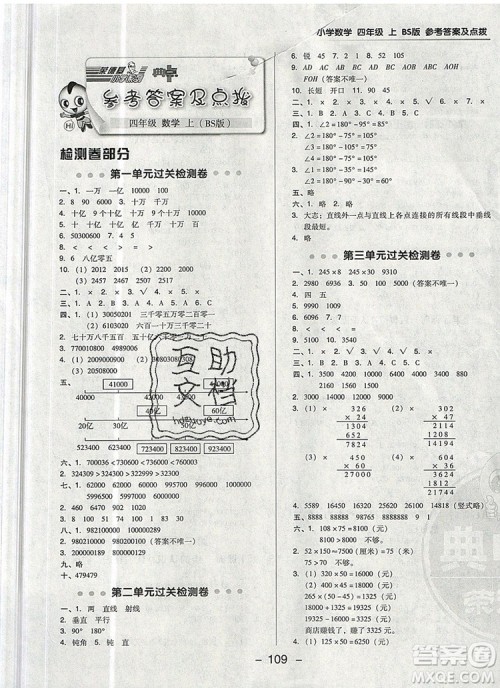 2019年综合应用创新题典中点四年级数学上册北师大版参考答案