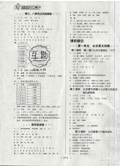 2019年综合应用创新题典中点四年级数学上册北师大版参考答案 2019年综合应用创新题典中点四年级数学上册北师大版参考答案