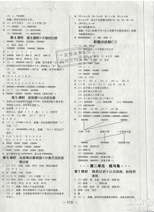 2019年综合应用创新题典中点四年级数学上册北师大版参考答案 2019年综合应用创新题典中点四年级数学上册北师大版参考答案