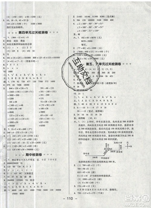 2019年综合应用创新题典中点四年级数学上册北师大版参考答案 2019年综合应用创新题典中点四年级数学上册北师大版参考答案