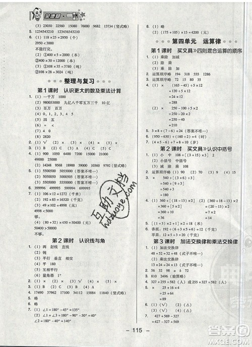 2019年综合应用创新题典中点四年级数学上册北师大版参考答案 2019年综合应用创新题典中点四年级数学上册北师大版参考答案