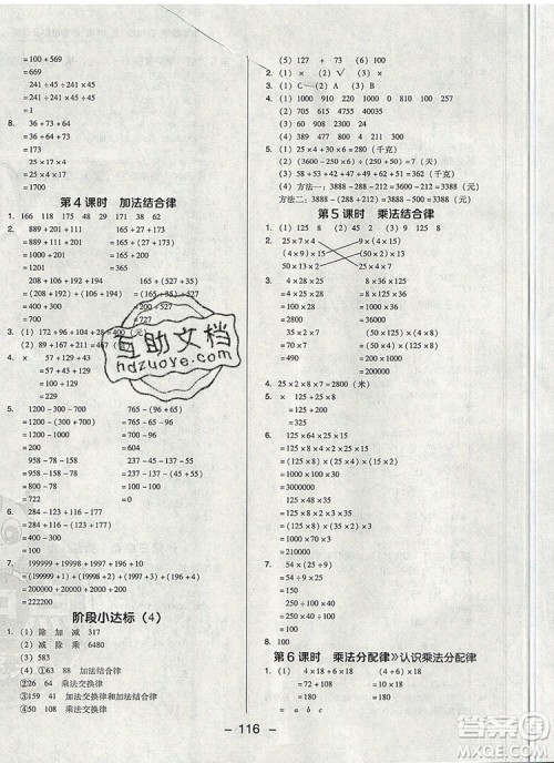 2019年综合应用创新题典中点四年级数学上册北师大版参考答案 2019年综合应用创新题典中点四年级数学上册北师大版参考答案