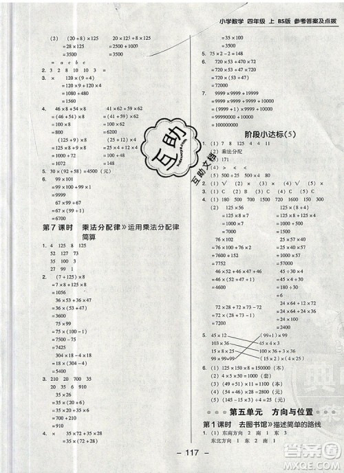 2019年综合应用创新题典中点四年级数学上册北师大版参考答案 2019年综合应用创新题典中点四年级数学上册北师大版参考答案