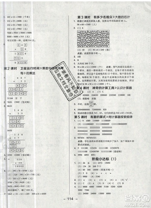 2019年综合应用创新题典中点四年级数学上册北师大版参考答案