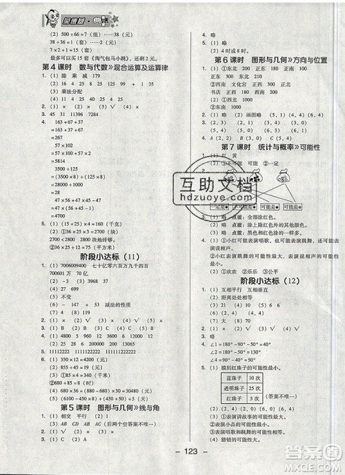2019年综合应用创新题典中点四年级数学上册北师大版参考答案 2019年综合应用创新题典中点四年级数学上册北师大版参考答案