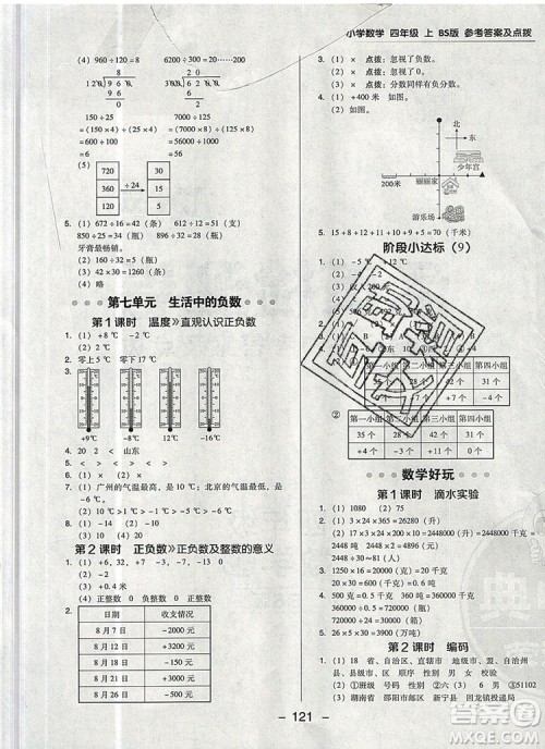 2019年综合应用创新题典中点四年级数学上册北师大版参考答案