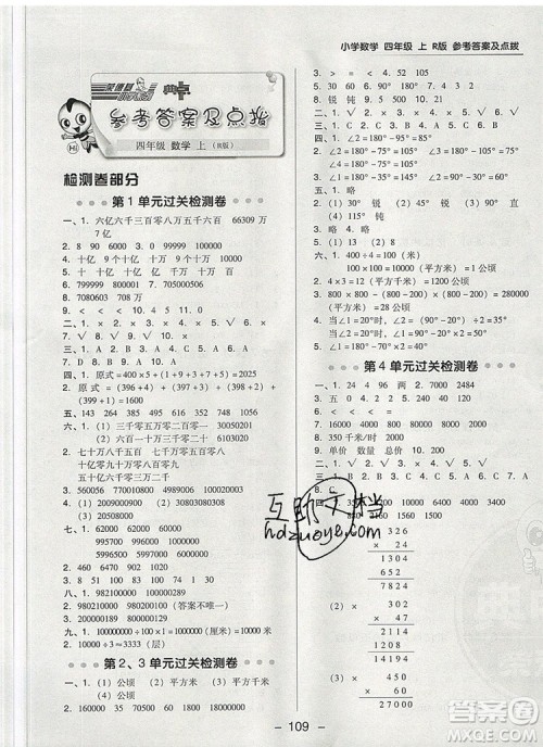2019年综合应用创新题典中点四年级数学上册人教版参考答案 2019年综合应用创新题典中点四年级数学上册人教版参考答案