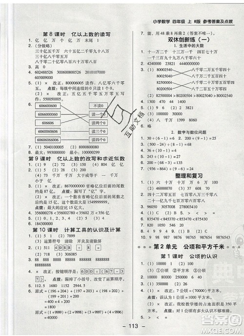 2019年综合应用创新题典中点四年级数学上册人教版参考答案
