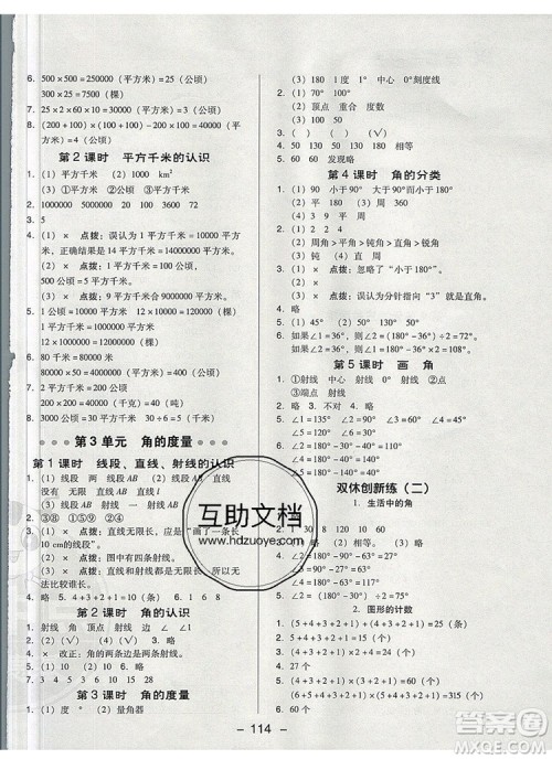 2019年综合应用创新题典中点四年级数学上册人教版参考答案