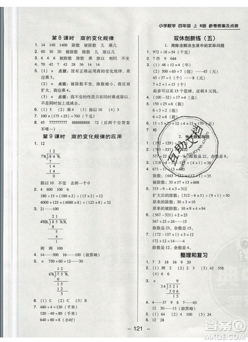 2019年综合应用创新题典中点四年级数学上册人教版参考答案