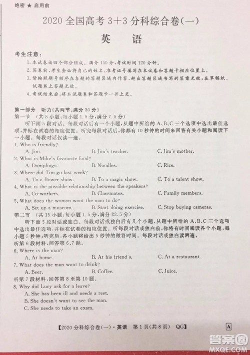 2020届全国高考3+3分科综合卷一英语试题及答案解析