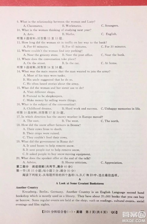 2020届全国高考3+3分科综合卷一英语试题及答案解析