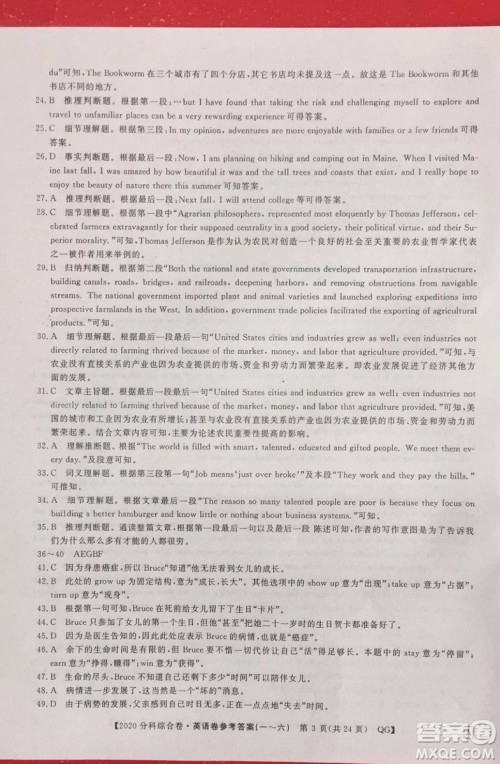 2020届全国高考3+3分科综合卷一英语试题及答案解析