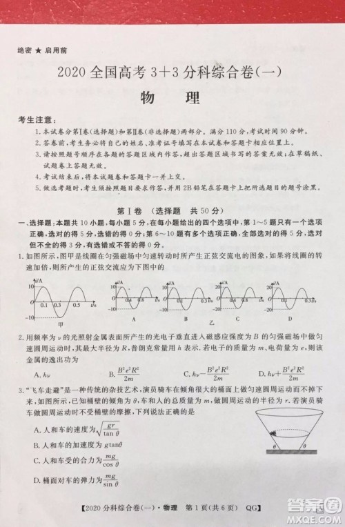 2020届全国高考3+3分科综合卷一物理试题及答案解析 2020届全国高考3+3分科综合卷一物理试题及答案解析