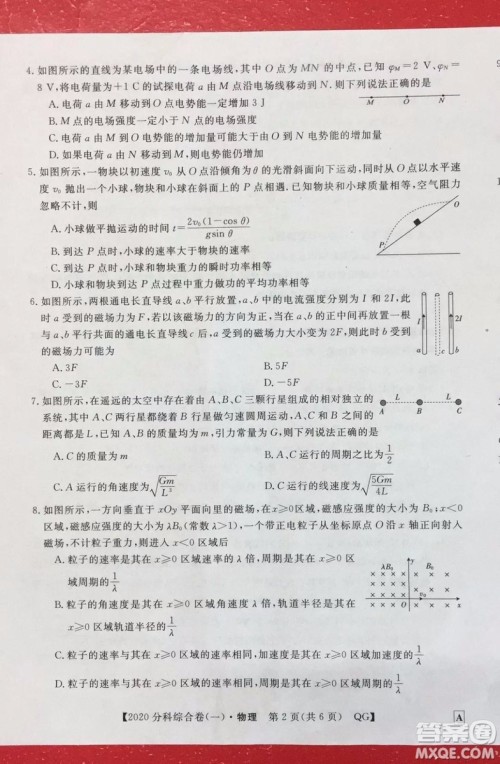2020届全国高考3+3分科综合卷一物理试题及答案解析 2020届全国高考3+3分科综合卷一物理试题及答案解析
