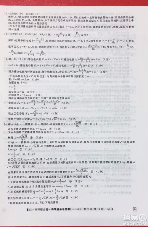 2020届全国高考3+3分科综合卷一物理试题及答案解析 2020届全国高考3+3分科综合卷一物理试题及答案解析