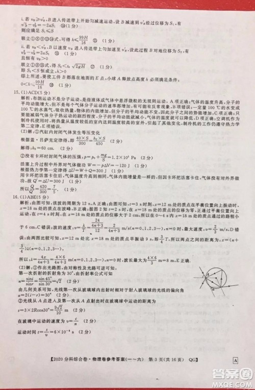 2020届全国高考3+3分科综合卷一物理试题及答案解析 2020届全国高考3+3分科综合卷一物理试题及答案解析