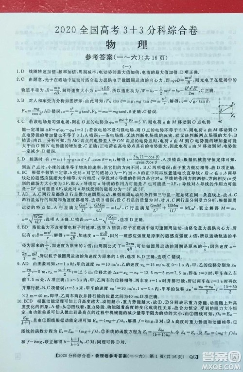 2020届全国高考3+3分科综合卷一物理试题及答案解析 2020届全国高考3+3分科综合卷一物理试题及答案解析