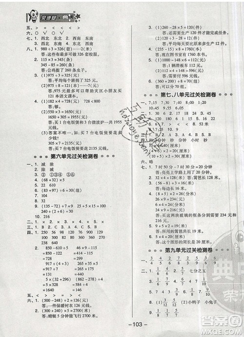 2019年综合应用创新题典中点三年级数学上册青岛版参考答案 2019年综合应用创新题典中点三年级数学上册青岛版参考答案