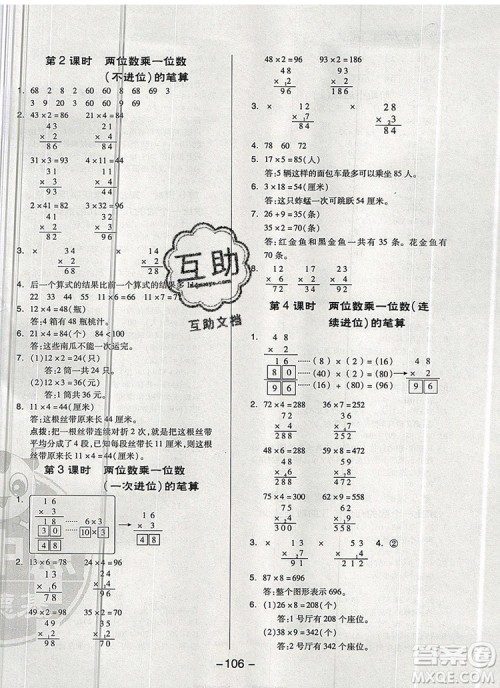 2019年综合应用创新题典中点三年级数学上册青岛版参考答案 2019年综合应用创新题典中点三年级数学上册青岛版参考答案