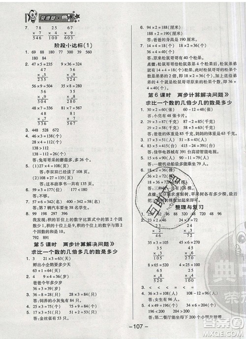 2019年综合应用创新题典中点三年级数学上册青岛版参考答案 2019年综合应用创新题典中点三年级数学上册青岛版参考答案