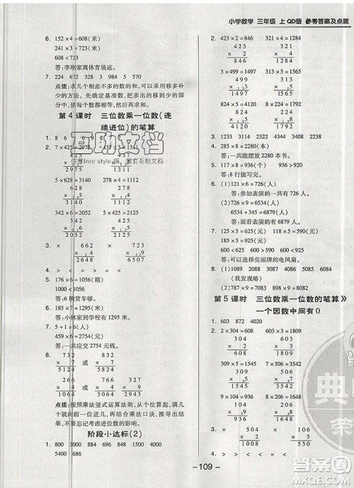 2019年综合应用创新题典中点三年级数学上册青岛版参考答案 2019年综合应用创新题典中点三年级数学上册青岛版参考答案