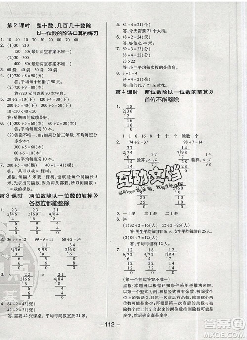 2019年综合应用创新题典中点三年级数学上册青岛版参考答案 2019年综合应用创新题典中点三年级数学上册青岛版参考答案