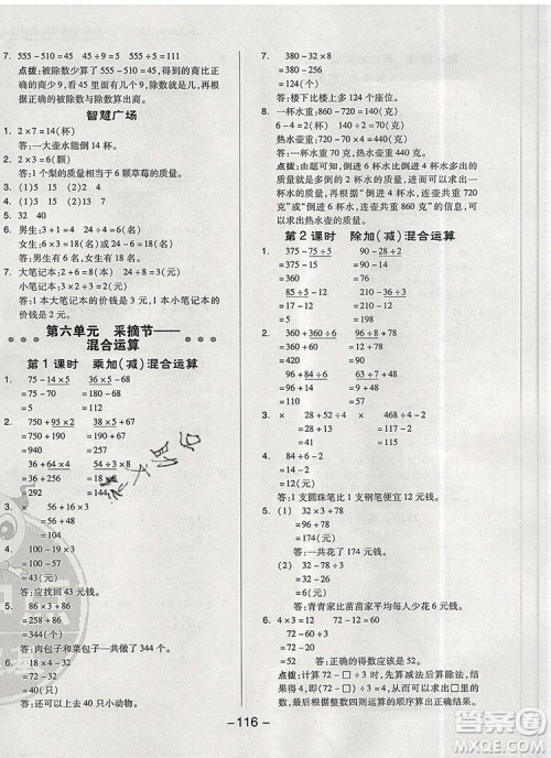 2019年综合应用创新题典中点三年级数学上册青岛版参考答案 2019年综合应用创新题典中点三年级数学上册青岛版参考答案