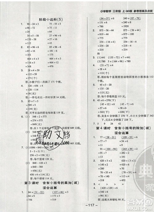 2019年综合应用创新题典中点三年级数学上册青岛版参考答案 2019年综合应用创新题典中点三年级数学上册青岛版参考答案