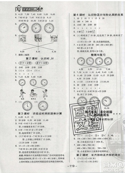 2019年综合应用创新题典中点三年级数学上册青岛版参考答案 2019年综合应用创新题典中点三年级数学上册青岛版参考答案