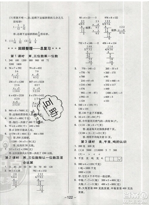2019年综合应用创新题典中点三年级数学上册青岛版参考答案 2019年综合应用创新题典中点三年级数学上册青岛版参考答案