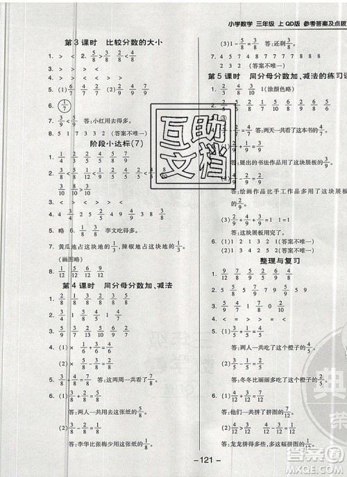 2019年综合应用创新题典中点三年级数学上册青岛版参考答案 2019年综合应用创新题典中点三年级数学上册青岛版参考答案