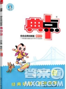 2019年综合应用创新题典中点三年级数学上册北师大版参考答案 2019年综合应用创新题典中点三年级数学上册北师大版参考答案