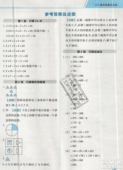 2019年综合应用创新题典中点三年级数学上册北师大版参考答案