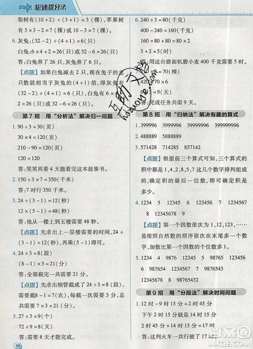 2019年综合应用创新题典中点三年级数学上册北师大版参考答案