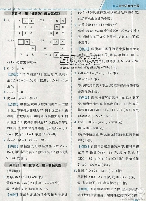 2019年综合应用创新题典中点三年级数学上册北师大版参考答案